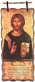 Holy Land gifts: Wax panel 'O Lord, bless our home!'