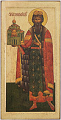Icon: Holy Righteous Prince Vsevolod-Gabriel of Pskov - VGP58