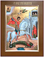 Icon: Holy Great Martyr St. George the Winner - P (8.3''x9.4'' (21x24 cm))