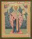 Religious icon: Holy Hierarch Nicholas the Wonderworker of Mozhajsk - 1