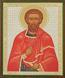 Religious icon: Holy Martyr Eugene