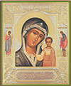 Religious icon: Theotokos of Kazan - 2