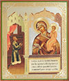 Religious icon: Theotokos the Unexpected Joy