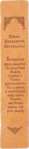 Leather bookmark - Prayer to the Theotokos