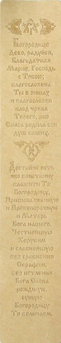 Leather bookmark - Prayer to the Theotokos