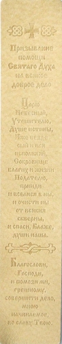 Leather bookmark - Prayer to the Holy Spirit