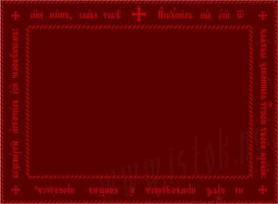 Proskomide cloth in Church Slavonic