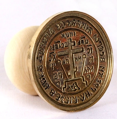 Russian Orthodox prosphora seal no.126 (Diameter: 2.2'' (56 mm))
