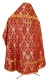 Russian Priest vestments - Korona rayon brocade S3 (claret-gold) back, Standard design