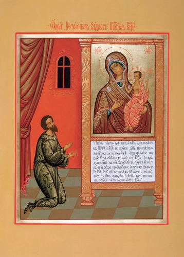 Icon: Most Holy Theotokos the Unexpected Joy - R