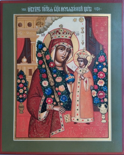 Icon: Most Holy Theotokos the Unfadabe Flower - V (6.7''x8.3'' (17x21 cm))