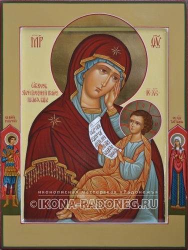 Icon: Most Holy Theotokos the Healer of Sorrows and Deaseases - R