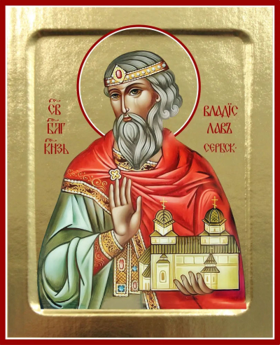 Icon: St. Vladislav the Prince of Serbia - Z (5.1''x6.3'' (13x16 cm))